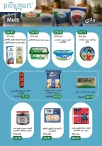 عروض بيك مارت بفرع حدائق الأهرام من ٢٧ أكتوبر حتى ٦ نوفمبر ٢٠٢٦ عروض الخريف - صفحة 9