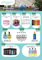عروض بيك مارت بفرع حدائق الأهرام من ٢٧ أكتوبر حتى ٦ نوفمبر ٢٠٢٦ عروض الخريف - صفحة 27
