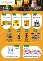 عروض بيك مارت بفرع حدائق الأهرام من ٢٧ أكتوبر حتى ٦ نوفمبر ٢٠٢٦ عروض الخريف - صفحة 21