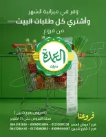 عروض العمدة ماركت بفرع الإسماعيلية من ٢٧ حتى ٣١ أكتوبر ٢٠٢٦ عروض العودة إلى المدرسة - صفحة 1