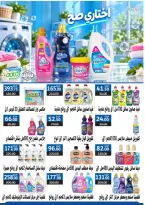 عروض العمدة ماركت بفرع الإسماعيلية من ٢٧ حتى ٣١ أكتوبر ٢٠٢٦ عروض العودة إلى المدرسة - صفحة 6