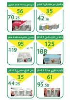 عروض العمدة ماركت بفرع الإسماعيلية من ٢٧ حتى ٣١ أكتوبر ٢٠٢٦ عروض العودة إلى المدرسة - صفحة 10