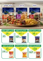 عروض العمدة ماركت بفرع الإسماعيلية من ٢٧ حتى ٣١ أكتوبر ٢٠٢٦ عروض العودة إلى المدرسة - صفحة 19