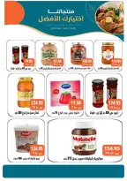 عروض مكاوى ماركت مصر من ٢٧ أكتوبر حتى ١٠ نوفمبر ٢٠٢٦ عروض الخريف - صفحة 24