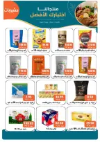 عروض مكاوى ماركت مصر من ٢٧ أكتوبر حتى ١٠ نوفمبر ٢٠٢٦ عروض الخريف - صفحة 18