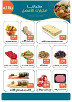 عروض مكاوى ماركت مصر من ٢٧ أكتوبر حتى ١٠ نوفمبر ٢٠٢٦ عروض الخريف - صفحة 7