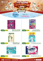 عروض جرين ترى بفرع سوهاج من ٢٨ أكتوبر حتى ٦ نوفمبر ٢٠٢٦ عروض موسم نزول الأسعار - صفحة 24
