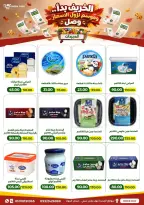 عروض جرين ترى بفرع سوهاج من ٢٨ أكتوبر حتى ٦ نوفمبر ٢٠٢٦ عروض موسم نزول الأسعار - صفحة 8