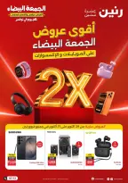 عروض رنين من ٢٩ حتى ٣١ أكتوبر ٢٠٢٦ عروض الموبايلات والإكسسوارات - صفحة 1