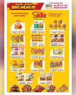 عروض أنصار جاليرى قطر من ٢٨ أكتوبر حتى ١١ نوفمبر ٢٠٢٦ عروض كبرى - صفحة 7