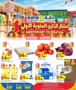 عروض دانة هايبر ماركت قطر من ٢٨ أكتوبر حتى ٣ نوفمبر ٢٠٢٦ عروض الذكري السنوية - صفحة 1