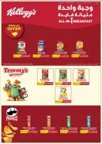 Seoudi Market offers from 26 October to 7 November 2026 Monthly Promotion - Page 32