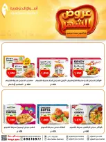 عروض أسواق الجوهرية البحرين من ٢٦ أكتوبر حتى ٣ نوفمبر ٢٠٢٦ عروض الشهر - صفحة 12