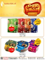 عروض أسواق الجوهرية البحرين من ٢٦ أكتوبر حتى ٣ نوفمبر ٢٠٢٦ عروض الشهر - صفحة 14