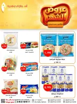 عروض أسواق الجوهرية البحرين من ٢٦ أكتوبر حتى ٣ نوفمبر ٢٠٢٦ عروض الشهر - صفحة 9