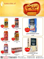عروض أسواق الجوهرية البحرين من ٢٦ أكتوبر حتى ٣ نوفمبر ٢٠٢٦ عروض الشهر - صفحة 4