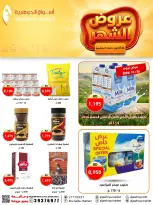 عروض أسواق الجوهرية البحرين من ٢٦ أكتوبر حتى ٣ نوفمبر ٢٠٢٦ عروض الشهر - صفحة 7