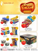 عروض أسواق الجوهرية البحرين من ٢٦ أكتوبر حتى ٣ نوفمبر ٢٠٢٦ عروض الشهر - صفحة 11