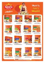 عروض المدينة هايبر ماركت السعودية من ١٦ حتى ٢٢ جمادى الأولى ١٤٤٨ هـ (٢٨ أكتوبر إلى ٣ نوفمبر ٢٠٢٦) عروض نهاية الشهر - صفحة 13