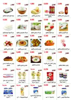 عروض جمعية أبو حليفة التعاونية من ٢٧ حتى ٣١ أكتوبر ٢٠٢٦ مهرجان أكتوبر - صفحة 2