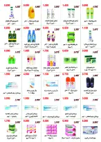 عروض جمعية أبو حليفة التعاونية من ٢٧ حتى ٣١ أكتوبر ٢٠٢٦ مهرجان أكتوبر - صفحة 25