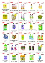 عروض جمعية أبو حليفة التعاونية من ٢٧ حتى ٣١ أكتوبر ٢٠٢٦ مهرجان أكتوبر - صفحة 31