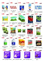 عروض جمعية أبو حليفة التعاونية من ٢٧ حتى ٣١ أكتوبر ٢٠٢٦ مهرجان أكتوبر - صفحة 8
