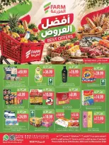 عروض أسواق المزرعة السعودية من ١٦ حتى ٢٢ جمادى الأولى ١٤٤٨ هـ (٢٨ أكتوبر إلى ٣ نوفمبر ٢٠٢٦) أفضل العروض - صفحة 1