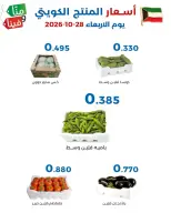 Ofertas de Cooperativa de Al Shaab de 28 a 29 octubre 2026 Ofertas de frutas y verduras - Página 7