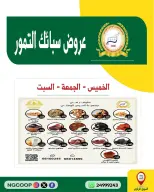 عروض جمعية الحرس الوطنى من ٢٩ حتى ٣١ أكتوبر ٢٠٢٦ عروض نهاية الأسبوع - صفحة 6