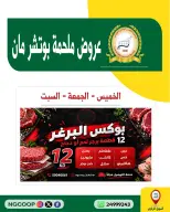 عروض جمعية الحرس الوطنى من ٢٩ حتى ٣١ أكتوبر ٢٠٢٦ عروض نهاية الأسبوع - صفحة 4