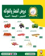 عروض جمعية الحرس الوطنى من ٢٩ حتى ٣١ أكتوبر ٢٠٢٦ عروض نهاية الأسبوع - صفحة 3