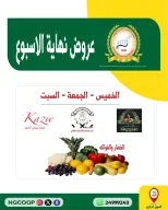 عروض جمعية الحرس الوطنى من ٢٩ حتى ٣١ أكتوبر ٢٠٢٦ عروض نهاية الأسبوع - صفحة 1