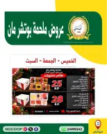عروض جمعية الحرس الوطنى من ٢٩ حتى ٣١ أكتوبر ٢٠٢٦ عروض نهاية الأسبوع - صفحة 5