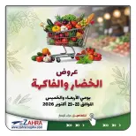 Al Zahraa co-op offers from 28 to 29 October 2026 Vegetable and fruit offers - Page 1