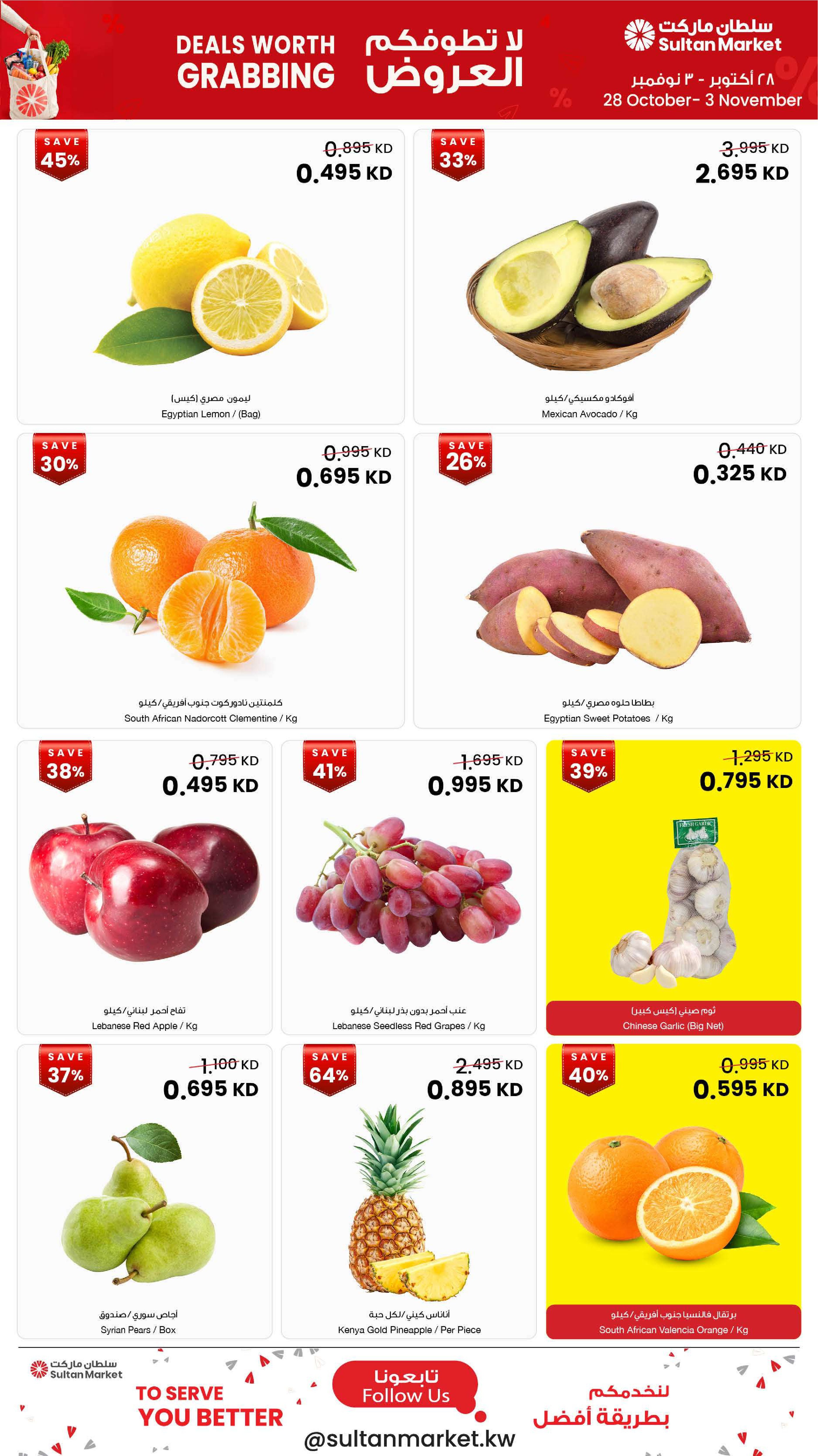 Ofertas de Centro Sultán Kuwait de 28 octubre a 3 noviembre 2026 No te dejes tentar por las ofertas - Página 18