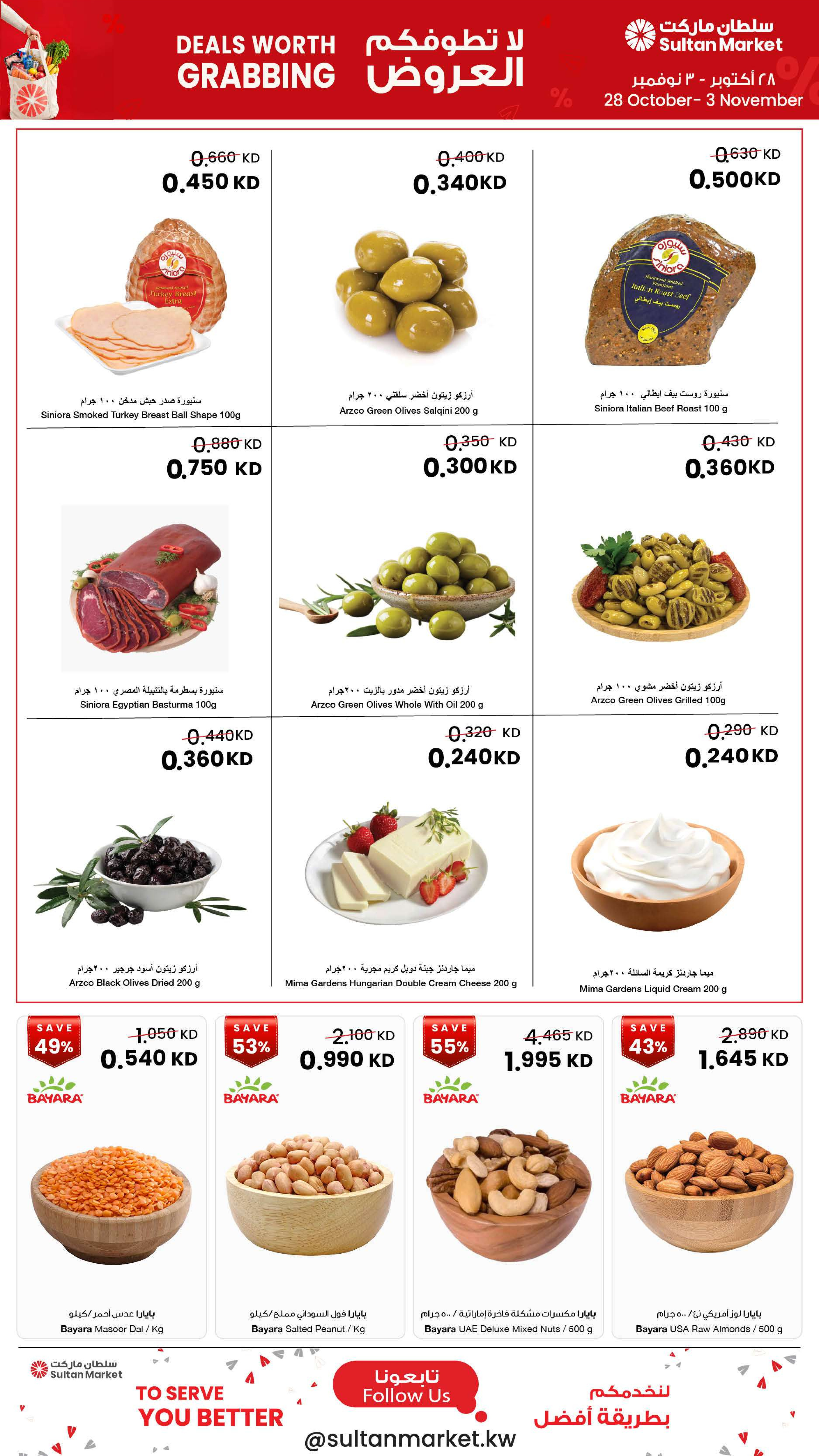 Ofertas de Centro Sultán Kuwait de 28 octubre a 3 noviembre 2026 No te dejes tentar por las ofertas - Página 22