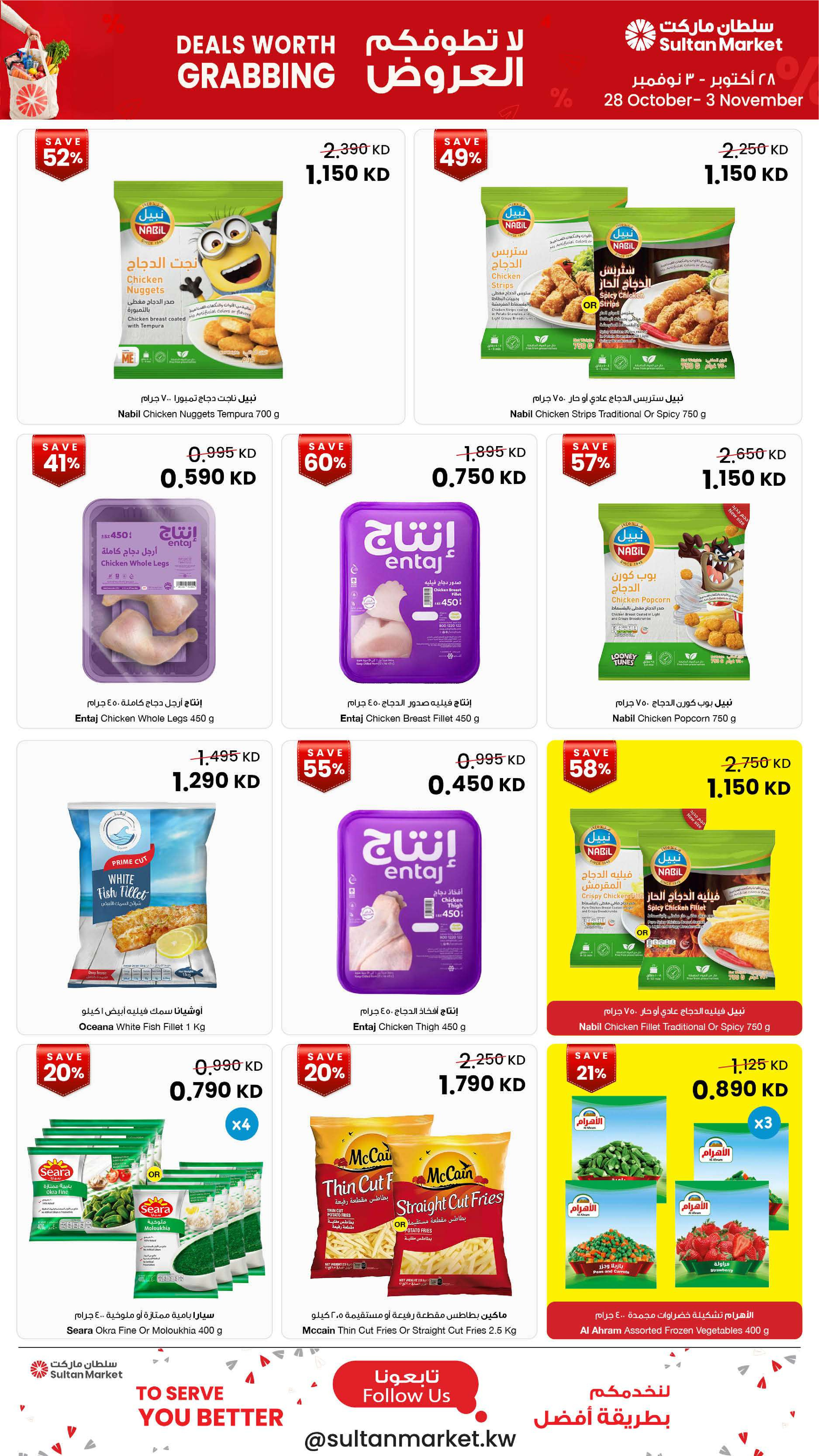 Ofertas de Centro Sultán Kuwait de 28 octubre a 3 noviembre 2026 No te dejes tentar por las ofertas - Página 10
