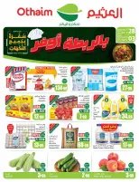 عروض ركن العثيم السعودية من ١٦ حتى ٢٢ جمادى الأولى ١٤٤٨ هـ (٢٨ أكتوبر إلى ٣ نوفمبر ٢٠٢٦) عروض بالربطة أوفر - صفحة 1