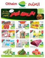 عروض أسواق العثيم السعودية من ١٦ حتى ٢٢ جمادى الأولى ١٤٤٨ هـ (٢٨ أكتوبر إلى ٣ نوفمبر ٢٠٢٦) عروض بالربطة أوفر - صفحة 1