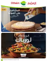 عروض أسواق العثيم السعودية من ١٦ حتى ٢٢ جمادى الأولى ١٤٤٨ هـ (٢٨ أكتوبر إلى ٣ نوفمبر ٢٠٢٦) عروض بالربطة أوفر - صفحة 19