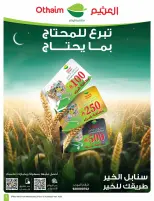 عروض أسواق العثيم السعودية من ١٦ حتى ٢٢ جمادى الأولى ١٤٤٨ هـ (٢٨ أكتوبر إلى ٣ نوفمبر ٢٠٢٦) عروض بالربطة أوفر - صفحة 5