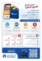 عروض كارفور قطر من ٢٨ أكتوبر حتى ٣ نوفمبر ٢٠٢٦ عروض أكبر من أى وقت - صفحة 31