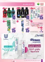 عروض أسواق العثيم السعودية من ٩ حتى ٢٢ جمادى الأولى ١٤٤٨ هـ (٢١ أكتوبر إلى ٣ نوفمبر ٢٠٢٦) عروض الصحة والجمال - صفحة 22
