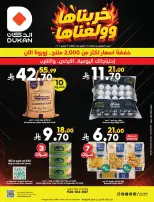 عروض الدكان السعودية من ١٦ حتى ٢٢ جمادى الأولى ١٤٤٨ هـ (٢٨ أكتوبر إلى ٣ نوفمبر ٢٠٢٦) خربناها وولعناها - صفحة 3
