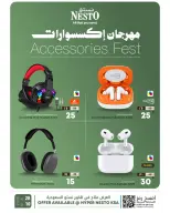 عروض نستو السعودية من ١٦ حتى ٢٩ جمادى الأولى ١٤٤٨ هـ (٢٨ أكتوبر إلى ١٠ نوفمبر ٢٠٢٦) عروض مهرجان الأكسسورات - صفحة 1