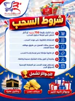 عروض أسواق البدر مصر من ٢٨ أكتوبر حتى ٨ نوفمبر ٢٠٢٦ عروض التوفير - صفحة 57