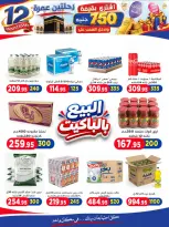 عروض أسواق البدر مصر من ٢٨ أكتوبر حتى ٨ نوفمبر ٢٠٢٦ عروض التوفير - صفحة 37
