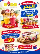 عروض أسواق البدر مصر من ٢٨ أكتوبر حتى ٨ نوفمبر ٢٠٢٦ عروض التوفير - صفحة 40