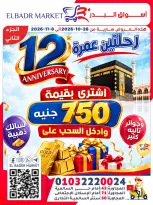 عروض أسواق البدر مصر من ٢٨ أكتوبر حتى ٨ نوفمبر ٢٠٢٦ عروض التوفير - صفحة 1